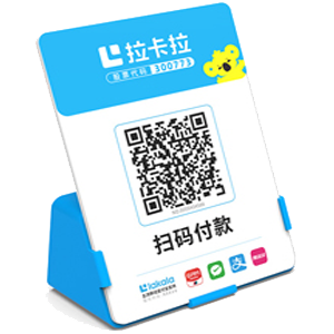 开平拉卡拉全能收款Q码